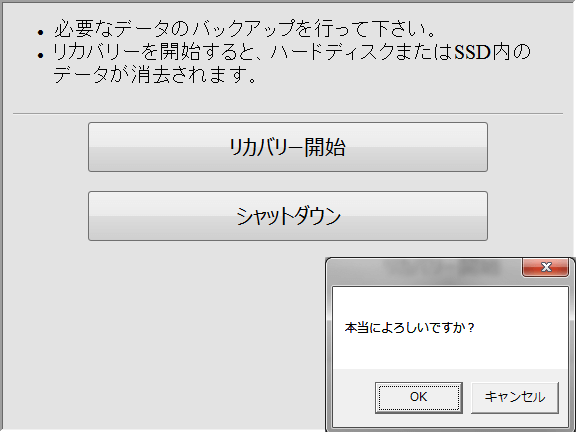 Windows 7 ダウングレードリカバリー画面3