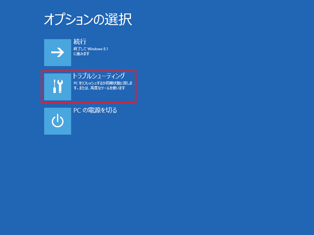 Windows 7 ダウングレードリカバリー画面6
