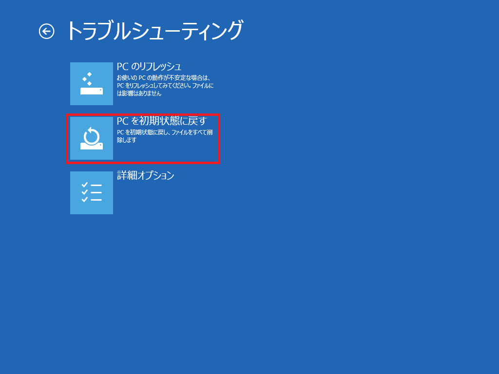 Windows 7 ダウングレードリカバリー画面7