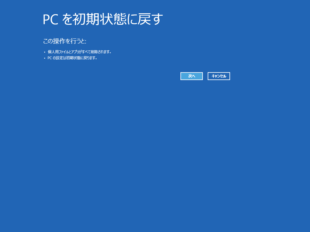 Windows 7 ダウングレードリカバリー画面8