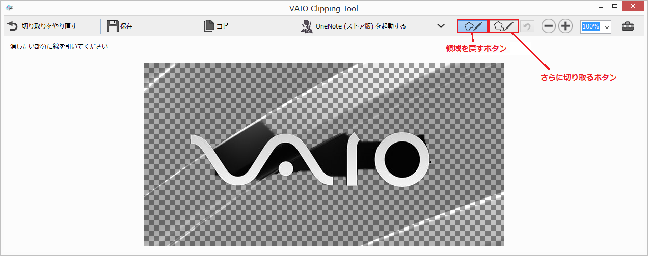 VAIO Clipping tool 画面2