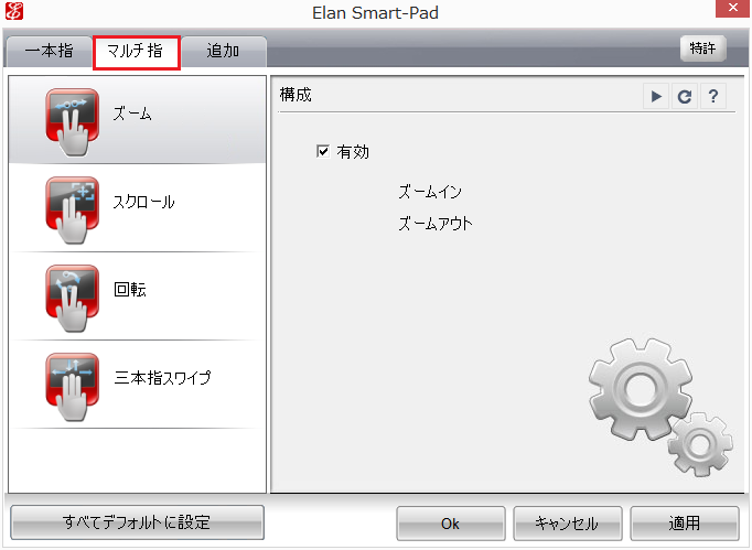 Elan Smart-Pad設定画面2