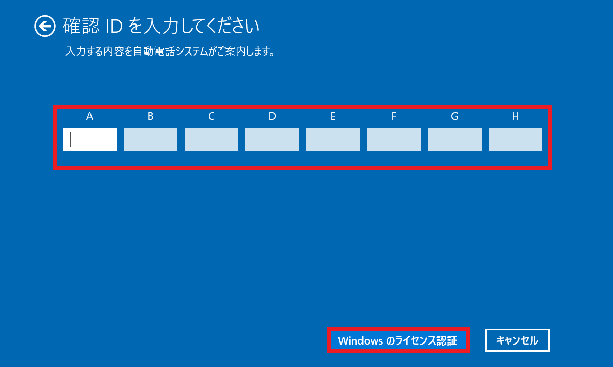 [Windows のライセンス認証]画面