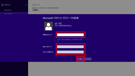 [Microsoft アカウント パスワードの変更]画面
