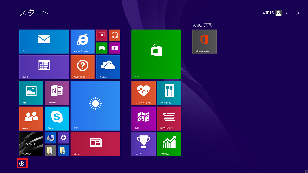 Windows 8.1の[スタート]画面