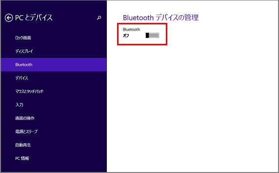 [Bluetooth デバイスの管理]画面