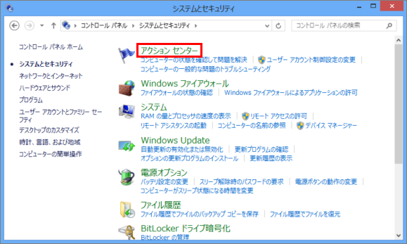 [システムとセキュリティ]画面