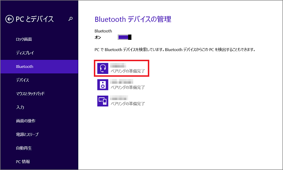 [Bluetooth デバイスの管理]画面