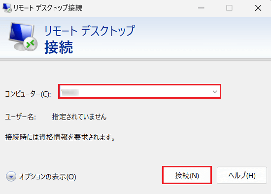 ホストPCのコンピューター名