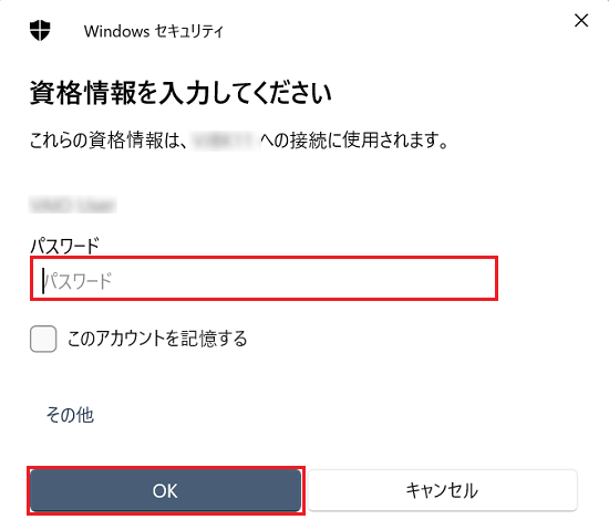 ホストPCのユーザー名とパスワード