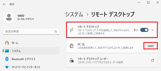 リモートデスクトップスイッチ