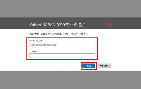 [Yahoo!Japanのアカウントの追加]画面