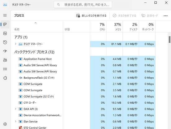 タスクマネージャー画面