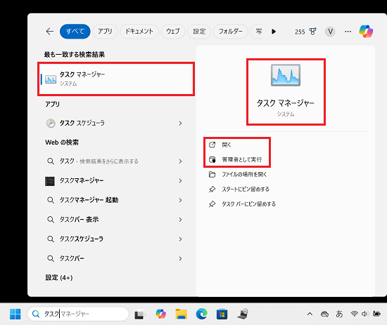 検索結果の中にある「タスク マネージャー」3か所に赤い枠