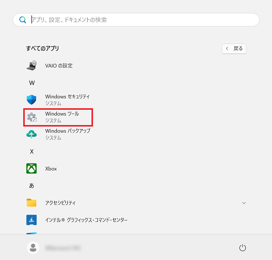 すべてのアプリ画面で「Windows ツール」に赤い枠