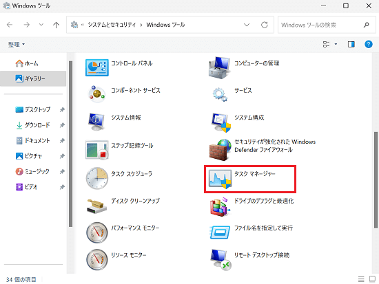 Windowsツール画面で「タスク マネージャー」に赤い枠