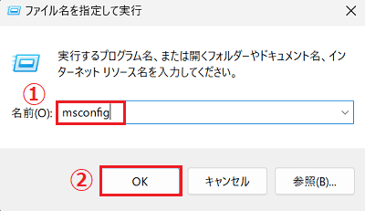 ファイル名を指定して実行