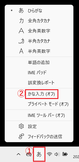 「IME」アイコンに赤い（1）枠、右クリックメニュー内の「かな入力」に赤い（2）枠