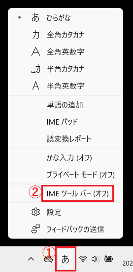 「IME」アイコンに赤い（1）枠、右クリックメニュー内の「IMEツールバー」に赤い（2）枠