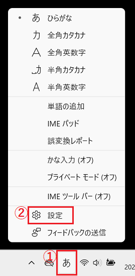 「IME」アイコンに赤い（1）枠、右クリックメニュー内の「設定」に赤い（2）枠