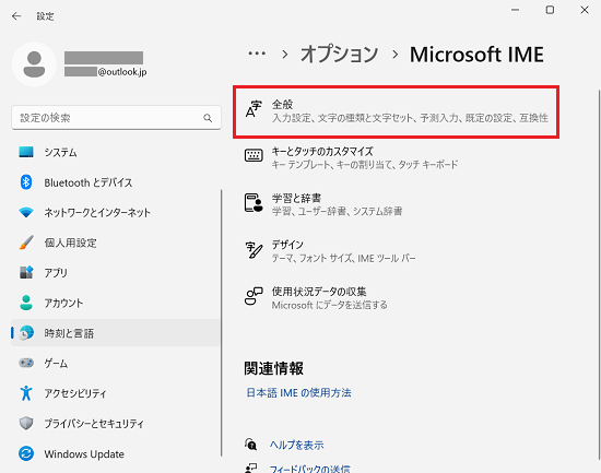 「Microsoft IME」の設定画面の「全般」に赤い枠