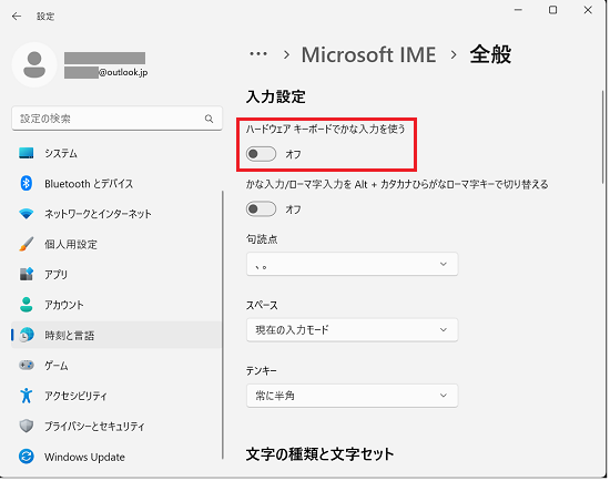 Microsoft IME｜「全般」の設定画面の「ハードウェア キーボードでかな入力を使う」に赤い枠