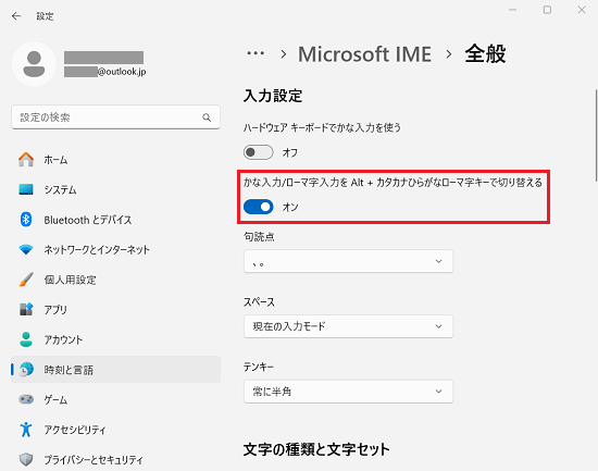 Microsoft IME｜「全般」の設定画面の「かな入力/ローマー字入力をAlt＋カタカナひらがなローマ字キーで切り替える」に赤い枠