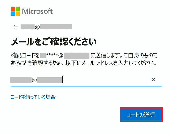 コードの送信