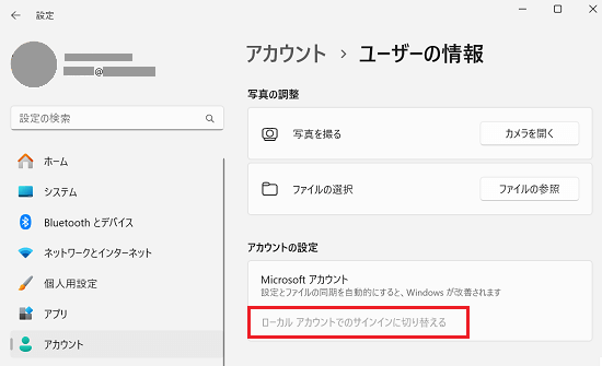 ローカルアカウントに切り替える