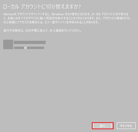 ローカルアカウントに切り替えますか