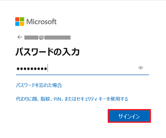 パスワードの入力