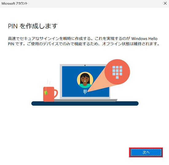PINを作成します