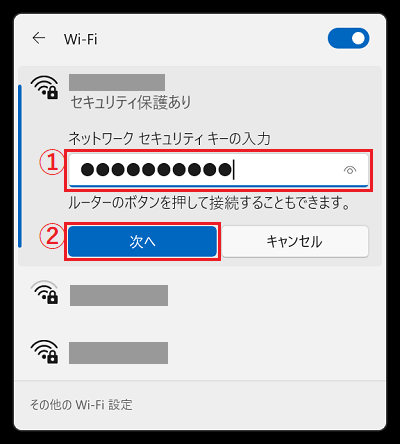 Wi-Fi画面の中で接続したいSSIDの「ネットワークセキュリティーキーの入力」に赤い（1）枠、「次へ」に赤い（2）枠