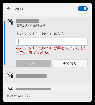 Wi-Fi画面の中で「ネットワーク セキュリティ キーが間違っています。もう一度やり直してください。」という表示