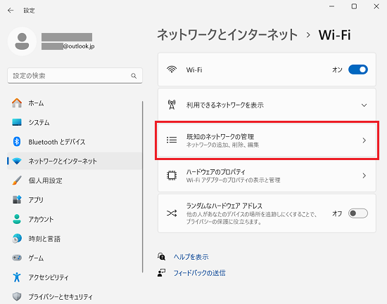 設定｜Wi-Fi画面で「既知のネットワークの管理」に赤い枠