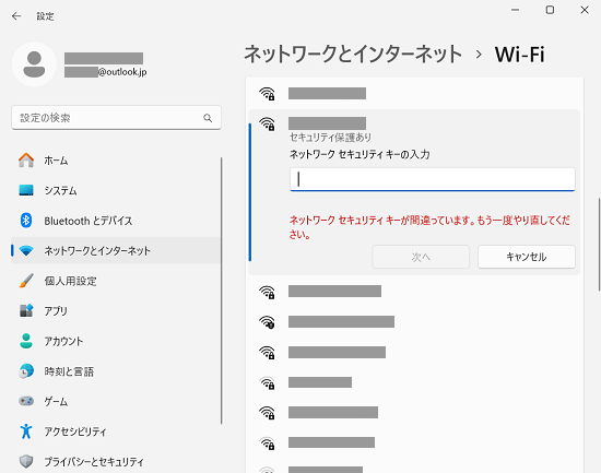 設定｜Wi-Fi画面の中で「ネットワーク セキュリティ キーが間違っています。もう一度やり直してください。」という表示