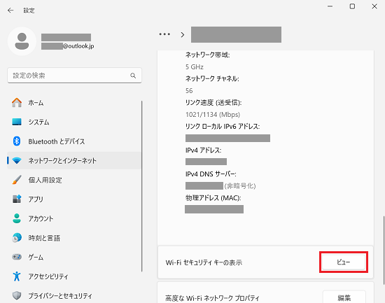 設定｜Wi-Fi｜既知のネットワークを管理｜SSIDのプロパティ画面で「ビュー」に赤い枠