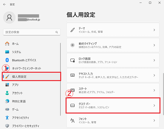 設定画面の「個人用設定」に赤い（1）枠、「タスクバー」に赤い（2）枠