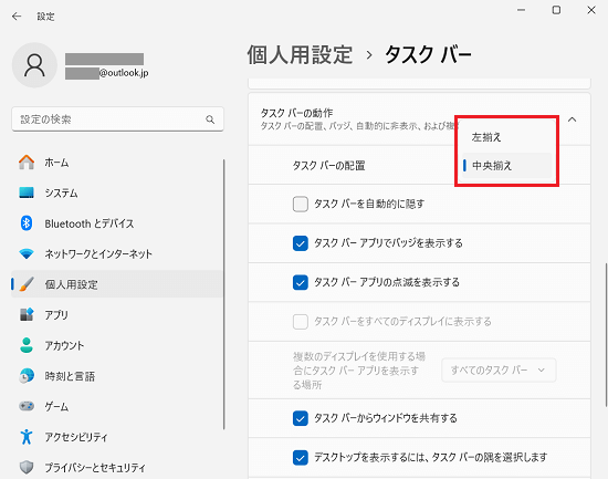 設定｜個人用設定｜タスクバー画面にて「タスクバーの配置」に赤い枠