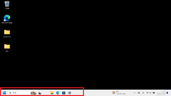 デスクトップ画面にてタスクバーの左下にスタートボタンなどが並んでいる部分に赤い枠
