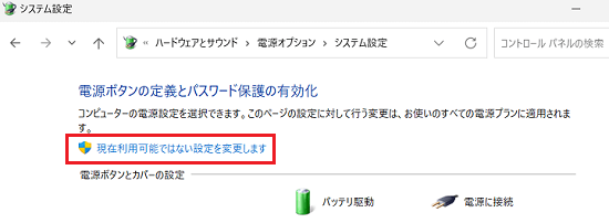 現在利用可能ではない設定を変更します