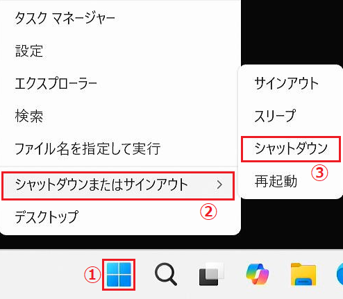 スタートボタンのアイコンからシャットダウンする
