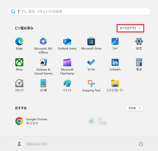 スタートメニュー画面で「すべてのアプリ」に赤い枠