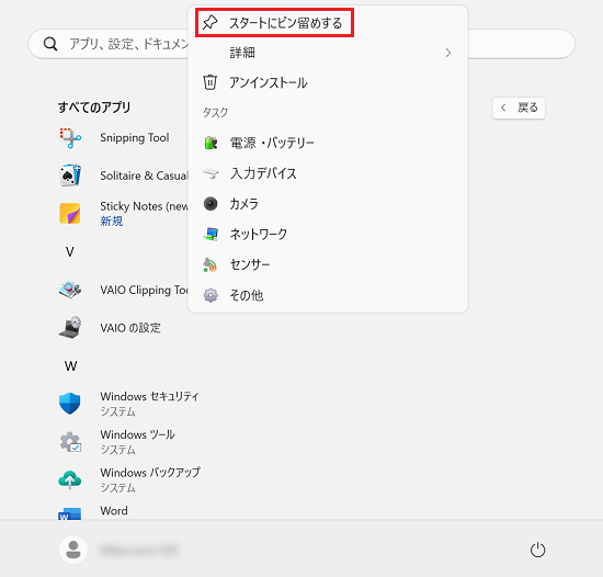 すべてのアプリ画面で、右クリックメニューの中の「スタートにピン留めする」に赤い枠