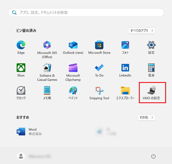 スタートメニュー画面で「VAIOの設定」に赤い枠