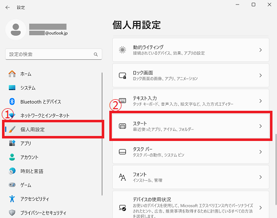 設定画面で「個人用設定」に赤い（1）枠、「スタート」に赤い（2）枠