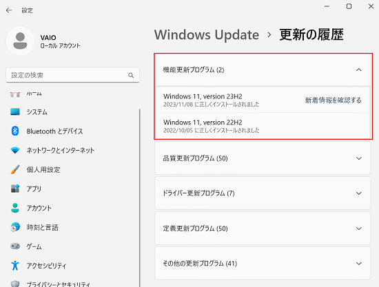 更新プログラムの項目を確認