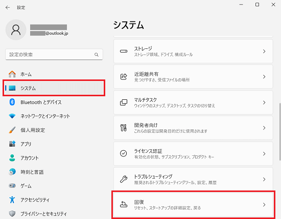 設定｜システム内「回復」項目に赤い枠