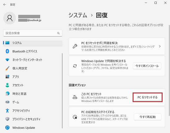 設定｜回復｜「PCをリセットする」に赤い枠