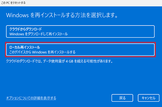 このPCをリセットする｜「ローカル再インストール」に赤い枠